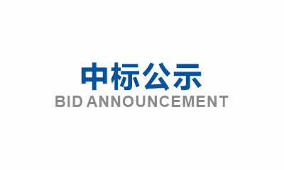 眉山市東坡區(qū)崇禮、韓賓、光華等社區(qū)生活污水管網(wǎng)提標改造項目(一期)EPC勞務分包成交公示